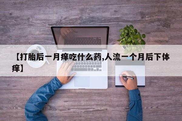 米非米索怎么购买资讯 第56页