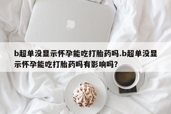 米非米索怎么购买新闻 第44页