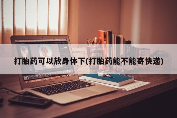 米非米索怎么购买资讯 第13页