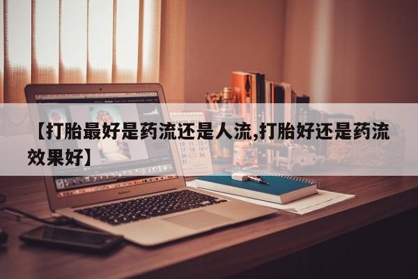 米非米索怎么购买新闻 第6页